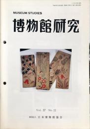 博物館研究　37巻1１号　通巻414
MUSEUM STUDIES