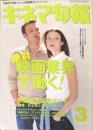 キネマ旬報　1327号3<br />
通巻2141号　2001年3月上旬号　<br />
　