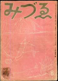 みづゑ　４４２号