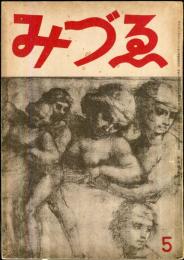 みづゑ４３８号　　1941年5月