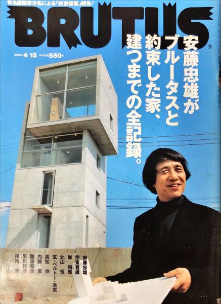 BRUTUS　古本、中古本、古書籍の通販は「日本の古本屋」　2月号　(ブルータス)　日本の古本屋　居住空間学・椅子編　522号　2011年　ハナ書房