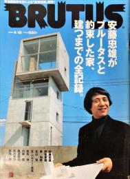 BRUTUS (ブルータス)  522号  2011年 2月号 
居住空間学・椅子編