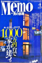 Memo 男の部屋　2001年4月号　2巻4号　通巻8号　