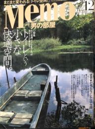 Memo 男の部屋　2006年12月号　7巻12号　通巻76号　