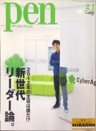 Pen (ペン) ３０６号　２０１２年２月