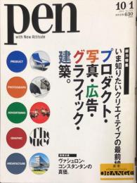 Pen (ペン) ３22号　２０12年10月