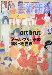 芸術新潮　　2005年4月号 56巻11号