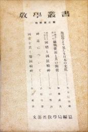 教学叢書　３