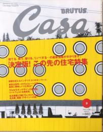 ＣＡＳＡ　ＢＲＵＴＵＳ （カーサ　ブルータス）　２００４年３月号　Vol.４８