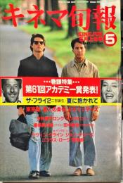 キネマ旬報　１００９号
　通巻1823号　1989年5月上旬号　