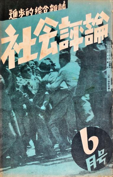 現代日本文学全集 第42 (小林秀雄集) / ハナ書房 / 古本、中古本