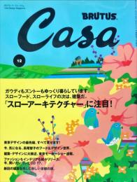 ＣＡＳＡ　ＢＲＵＴＵＳ （カーサ　ブルータス）　２００３年１２月号　Vol.４５