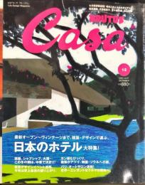 ＣＡＳＡ　ＢＲＵＴＵＳ （カーサ　ブルータス）　２００４年１２月号　Vol.５７