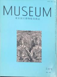 ＭＵＳＥＵＭ　東京国立博物館美術誌　４４６号