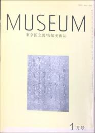 ＭＵＳＥＵＭ　東京国立博物館美術誌　３７０号