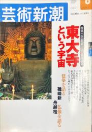 芸術新潮　53巻6号　2002年6月号　