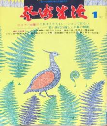 芸術生活　329号   ■目次画像あり