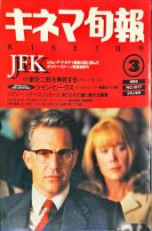 キネマ旬報　１０７７号
通巻1891号　1992年3月上旬号