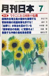 月刊日本　14巻7号