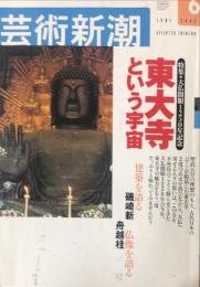 芸術新潮　53巻6号　2002年6月号　