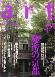日経アート　108号　10巻9号　特集　秘密の京都