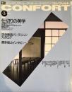 CONFORT（コンフォルト）Ｎｏ.３ (1991年冬号）