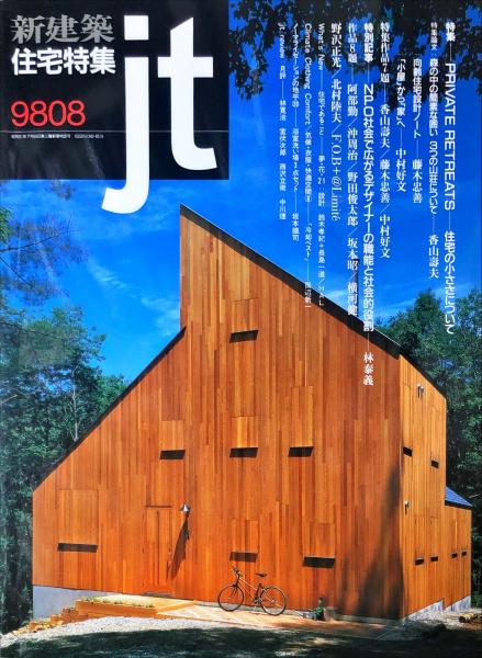 新建築社住宅特集1997年〜1998年 2年分23冊(1冊欠本有り) 新建築社住宅特集1997年〜1998年 2年分23冊(1冊欠本有り) - メルカリ