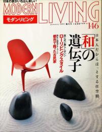 Modern living　146号　モダンリビング　2003年1月