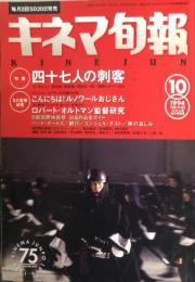 キネマ旬報　１１４２号
　通巻１９５６号　1994年10月上旬号　秋の特別号