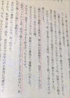 芸術新潮　４１巻８号（１９９０年８月）　