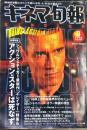 キネマ旬報　１１９９号<br />
通巻2013号　1996年8月上半期決算号