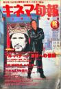 キネマ旬報　１210号<br />
通巻2024号　1996年12月下旬号