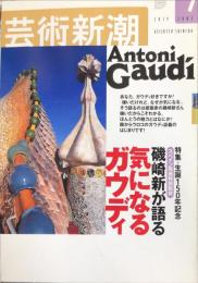 芸術新潮　53巻７号　2002年７月号　