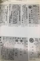 広告三代史 : 日本経済新聞にみる