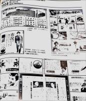 広告三代史 : 日本経済新聞にみる