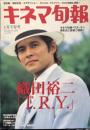キネマ旬報　１３７２号<br />
　通巻２１８６号　2003年１月下旬号
