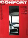 CONFORT（コンフォルト） 創刊号2号　 (1990年10月）