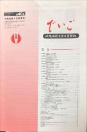 でいご : 沖縄国際大学図書館報　４０号