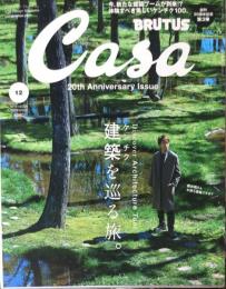 ＣＡＳＡ　ＢＲＵＴＵＳ （カーサ　ブルータス）　2018年12月号　Vol.226