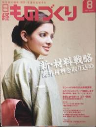 日経ものづくり　695号
2012年8月号