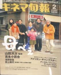 キネマ旬報　(1500) 2008.2.上旬1500号記念特別号