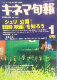 キネマ旬報　１３００号
　通巻２１１４号　２０００年１月下旬号　