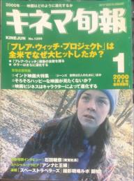 キネマ旬報　１２９９号
　通巻２１１３号　２０００年１月上旬号　