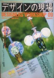 デザインの現場　９号　　別冊美術手帖1985号8月号