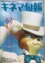 キネマ旬報　１３６２号<br />
通巻２１７６号　2002年０８月下旬号