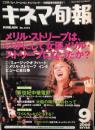 キネマ旬報　１３１６号<br />
通巻２１３０号　２０００年９月下旬号