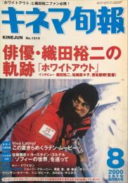 キネマ旬報　１３１４号
通巻２１２８号　２０００年８月下旬号