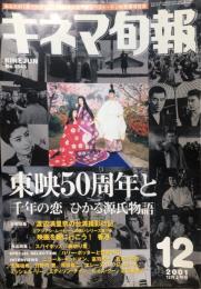 キネマ旬報　13４５号3
通巻2159号　2001年１2月上旬号　
　