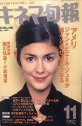 キネマ旬報　１３４４号
通巻２１５８号　2001年１1月下旬号　
　