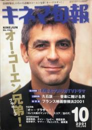キネマ旬報　13４１号
通巻2155号　2001年１0月上旬号　
　